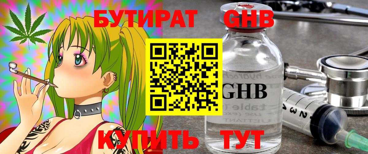 Димитровград  БУТИРАТ 1.4BDO  Вход с VPN 