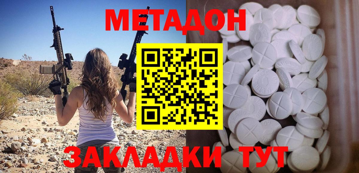 МЕТАДОН methadone  Вход с VPN  blacksprut как войти  Метадон кристалл  Димитровград 