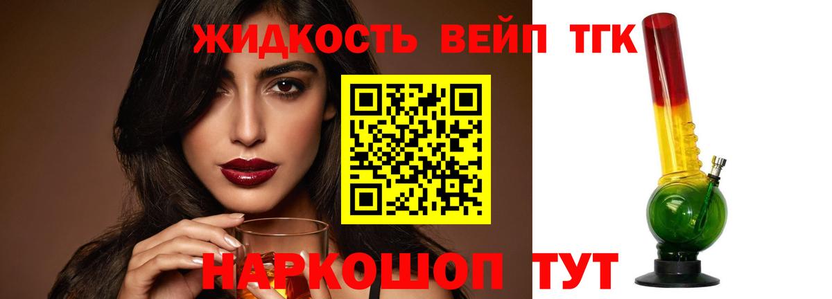 Дистиллят ТГК вейп с тгк Димитровград